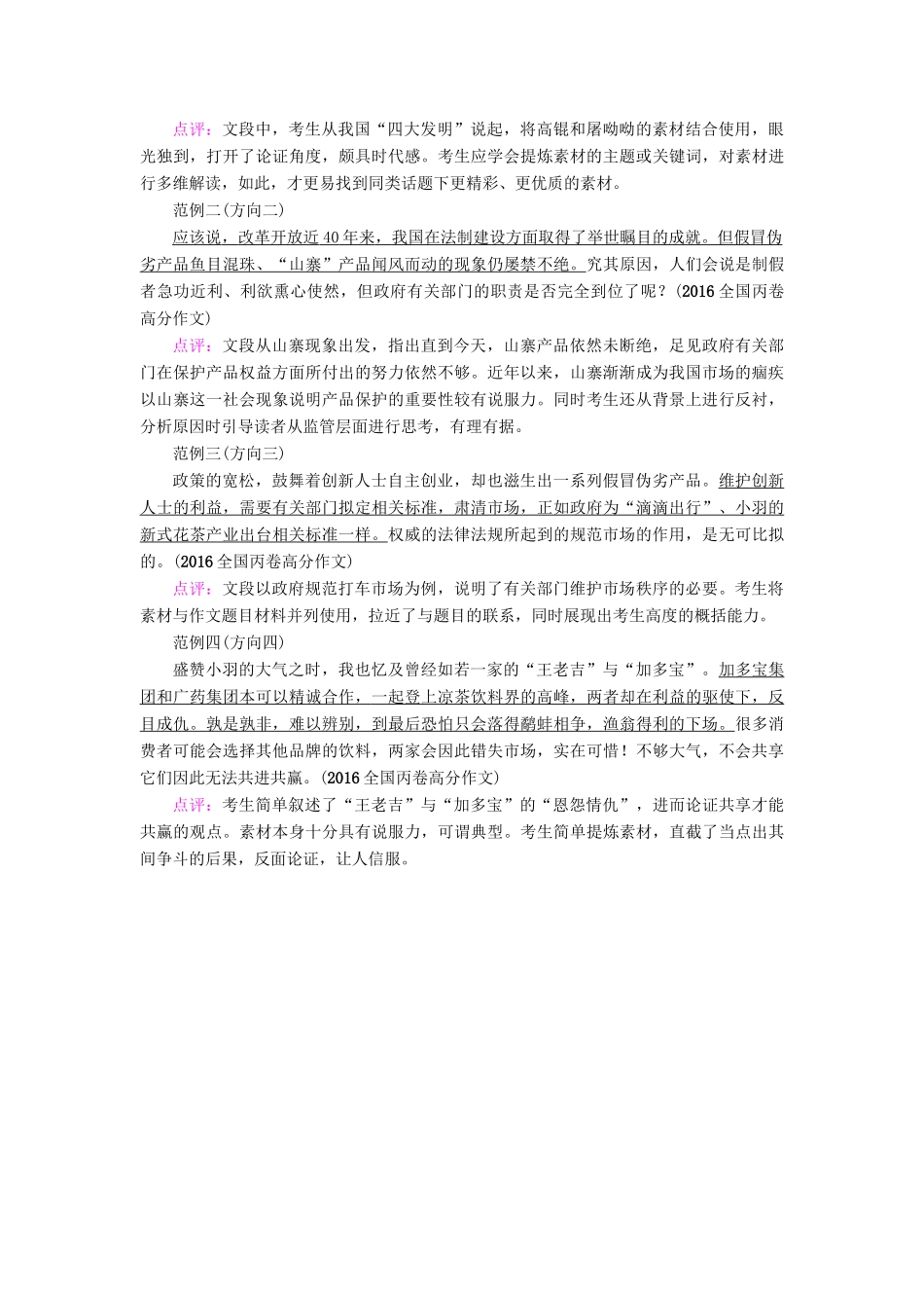 山东专版高考语文二轮专题复习与策略板块4写作热门押题8合作与发展教师用书试卷_第3页