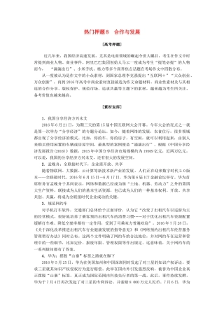 山东专版高考语文二轮专题复习与策略板块4写作热门押题8合作与发展教师用书试卷