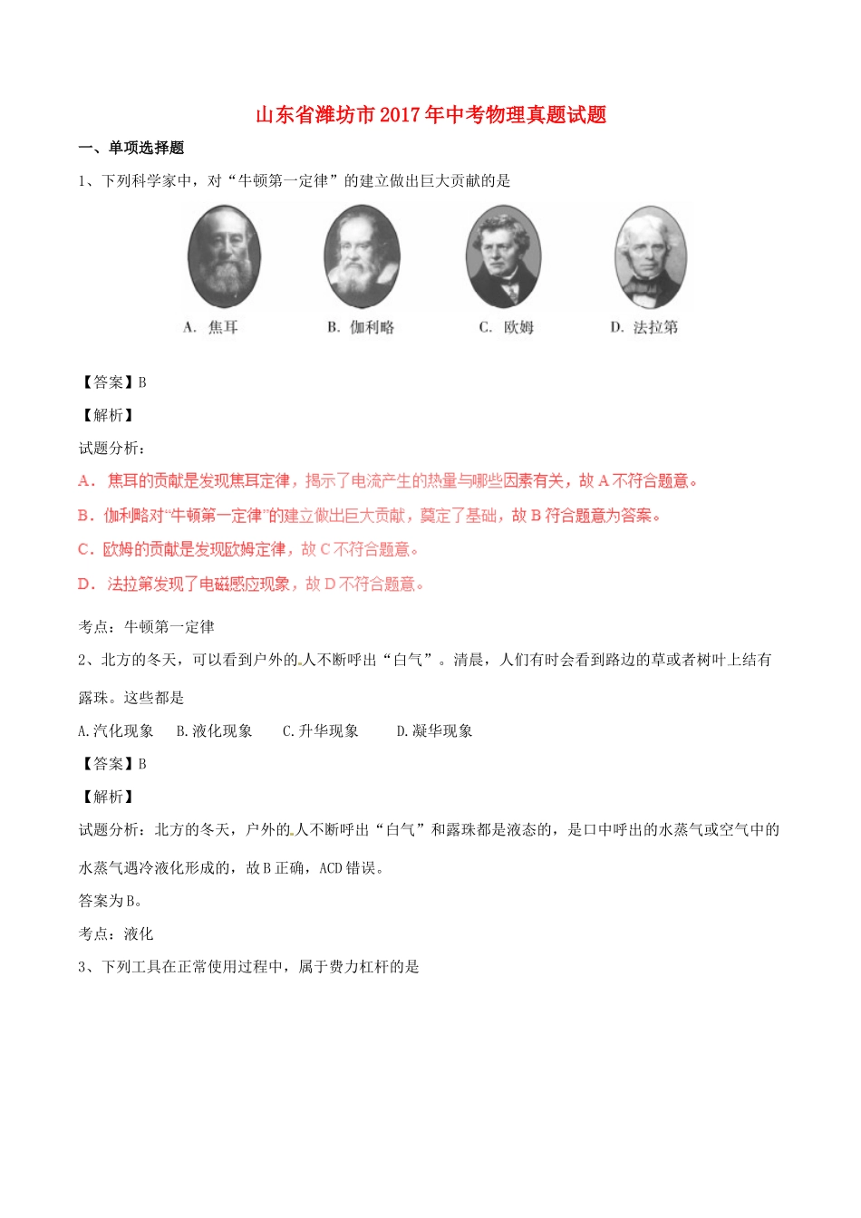 山东省潍坊市中考物理真题试卷试卷_第1页