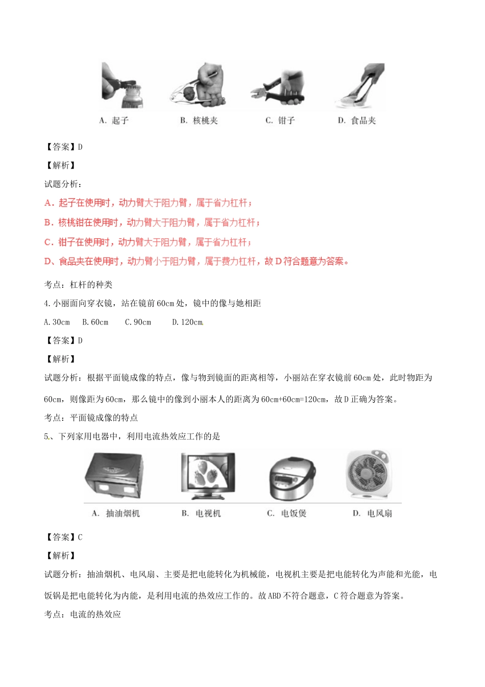 山东省潍坊市中考物理真题试卷试卷_第2页