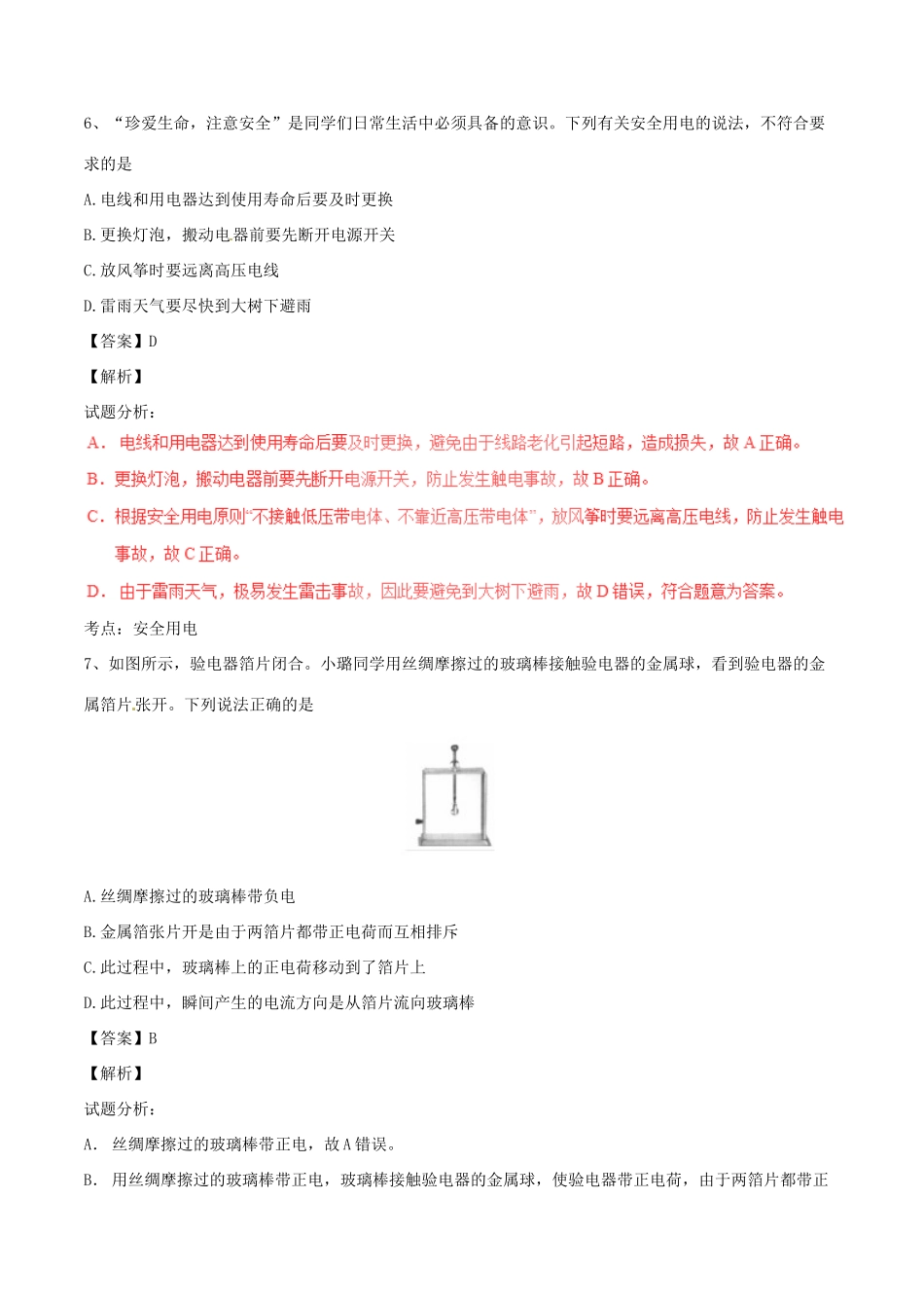 山东省潍坊市中考物理真题试卷试卷_第3页