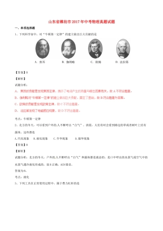 山东省潍坊市中考物理真题试卷试卷