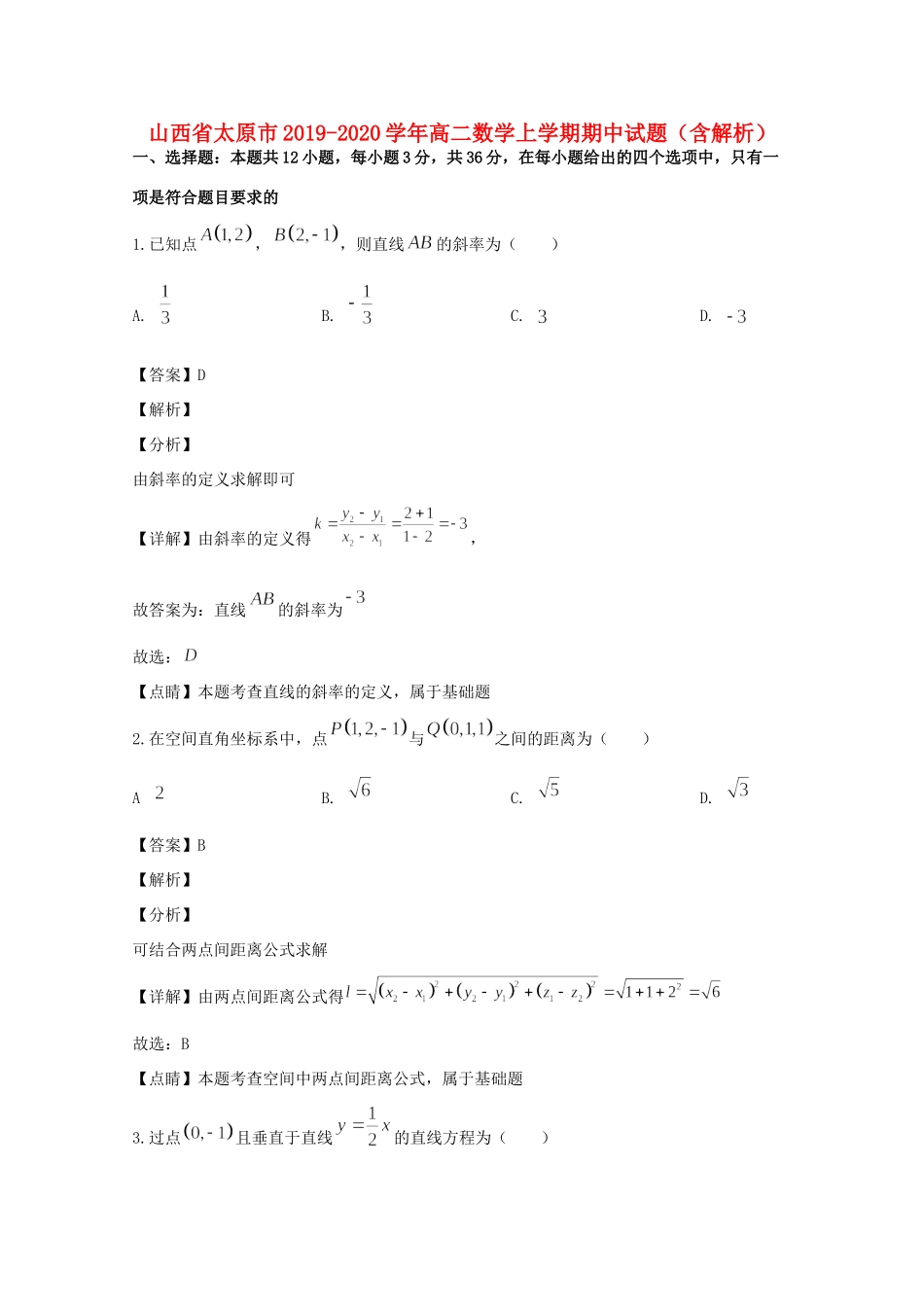 山西省太原市 高二数学上学期期中试卷 试卷_第1页