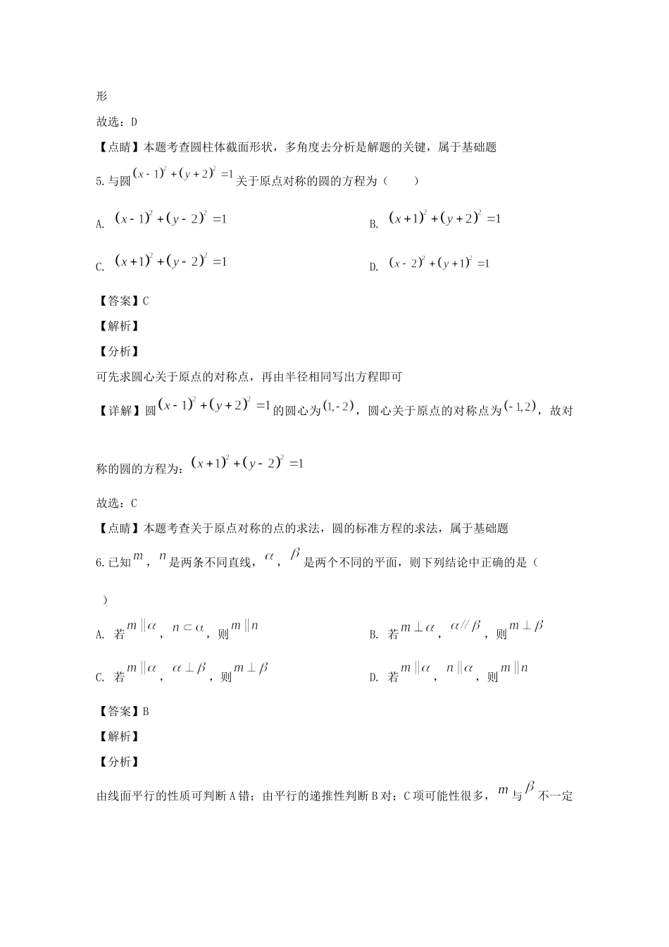 山西省太原市 高二数学上学期期中试卷 试卷_第3页