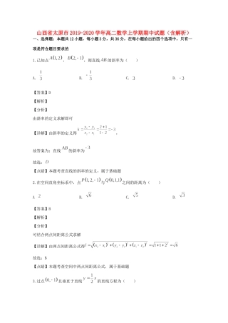 山西省太原市 高二数学上学期期中试卷 试卷