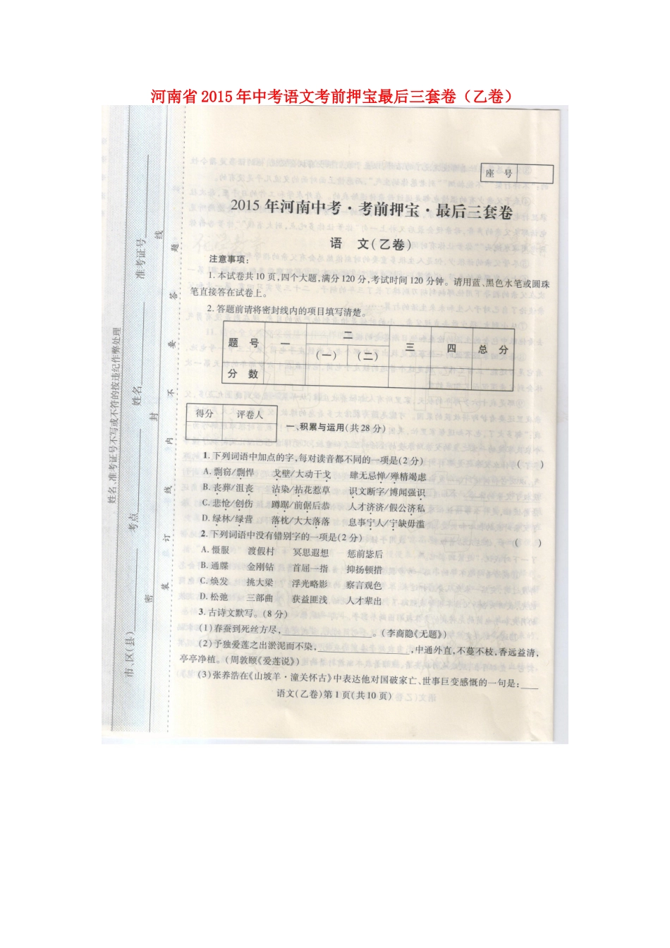 中考语文考前押宝最后三套卷(乙卷)(扫描版，无答案)试卷_第1页