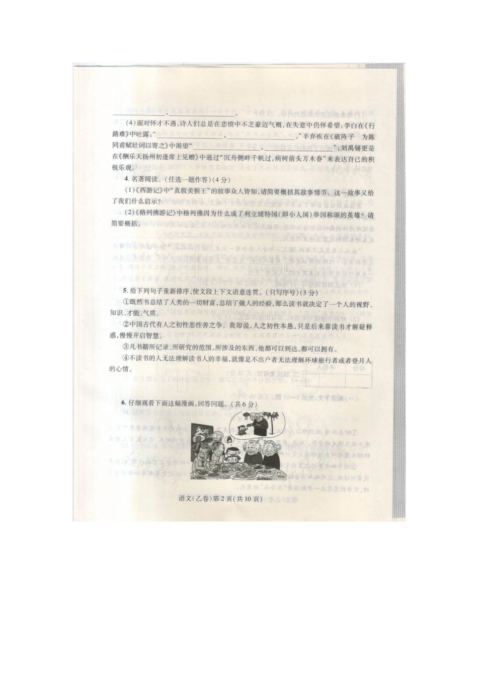 中考语文考前押宝最后三套卷(乙卷)(扫描版，无答案)试卷_第2页