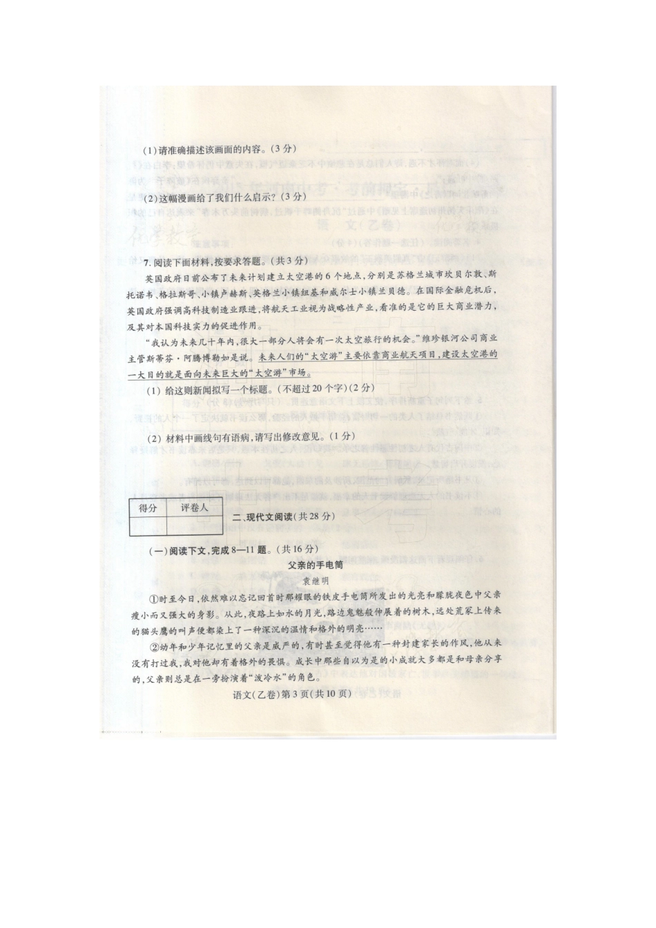 中考语文考前押宝最后三套卷(乙卷)(扫描版，无答案)试卷_第3页