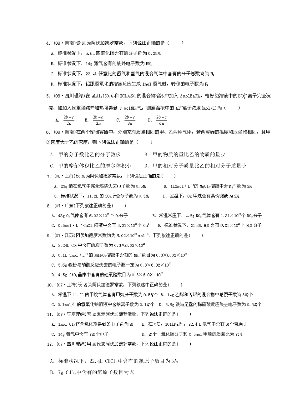 天津市宁河县任凤高中高中化学专项训练—化学计量_第2页