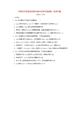 天津市宁河县任凤高中高中化学专项训练—化学计量