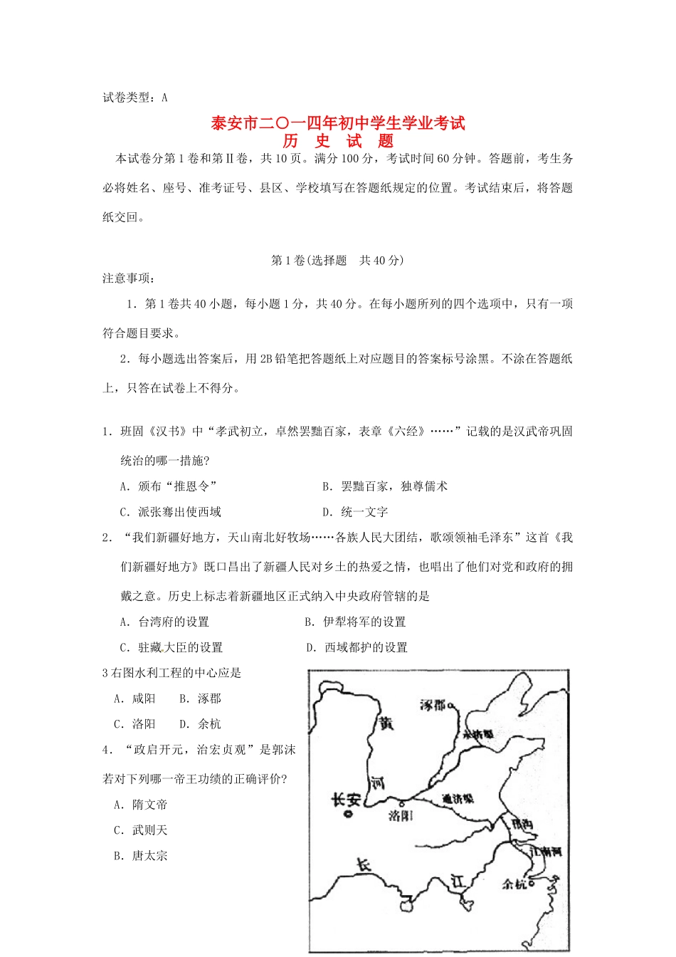 山东省泰安市中考历史真题试卷(含答案)试卷_第1页