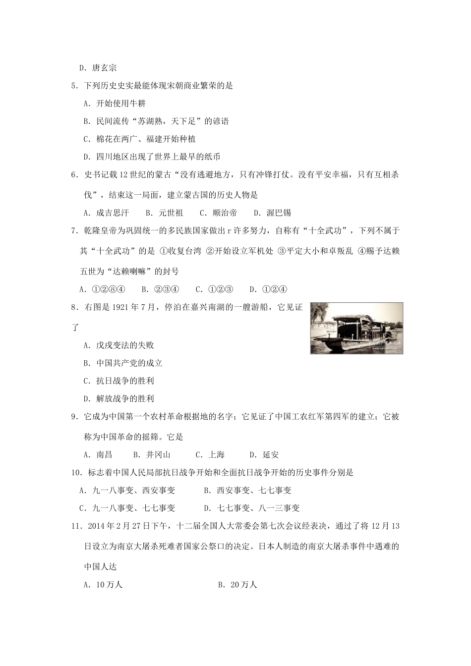 山东省泰安市中考历史真题试卷(含答案)试卷_第2页