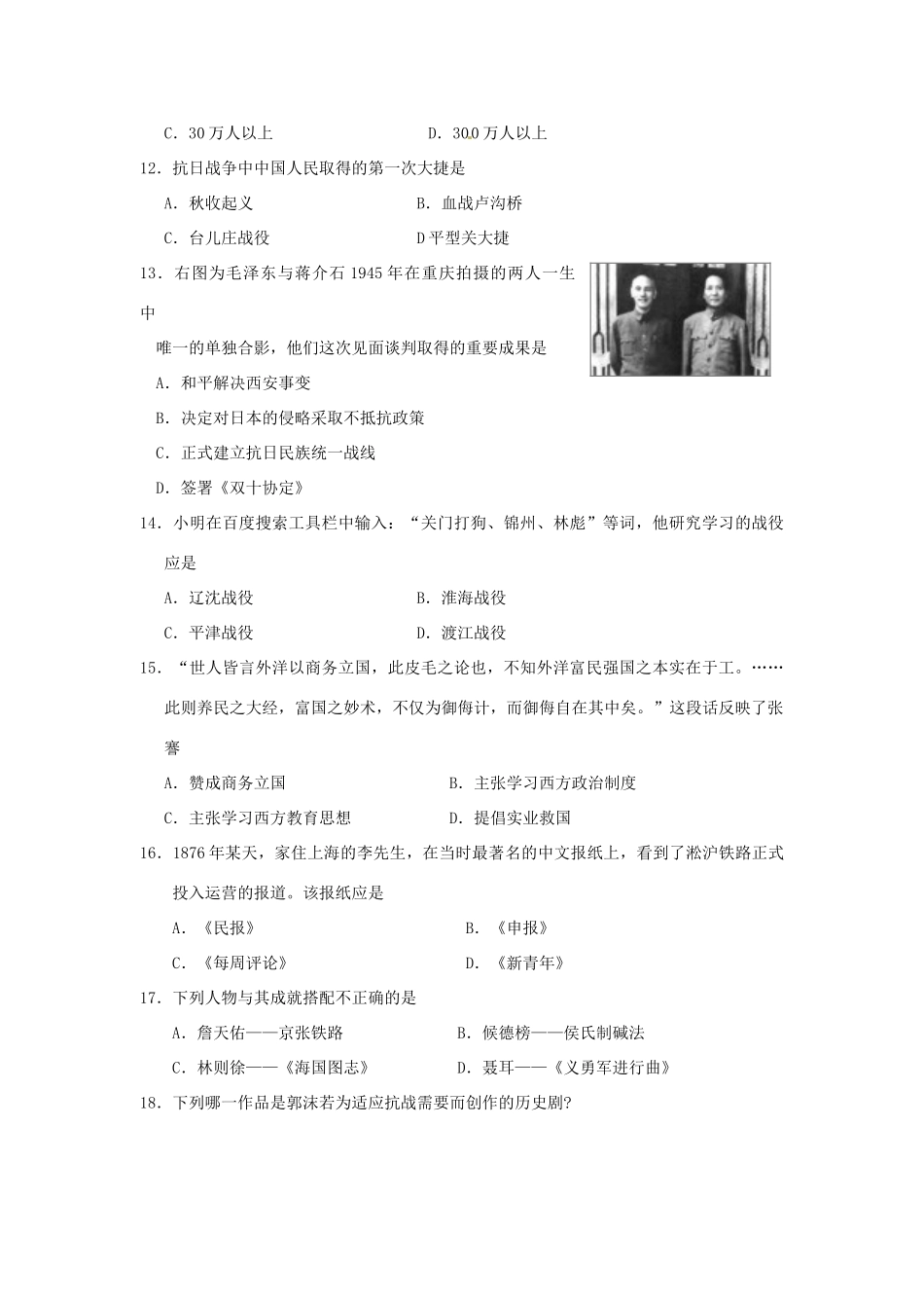 山东省泰安市中考历史真题试卷(含答案)试卷_第3页