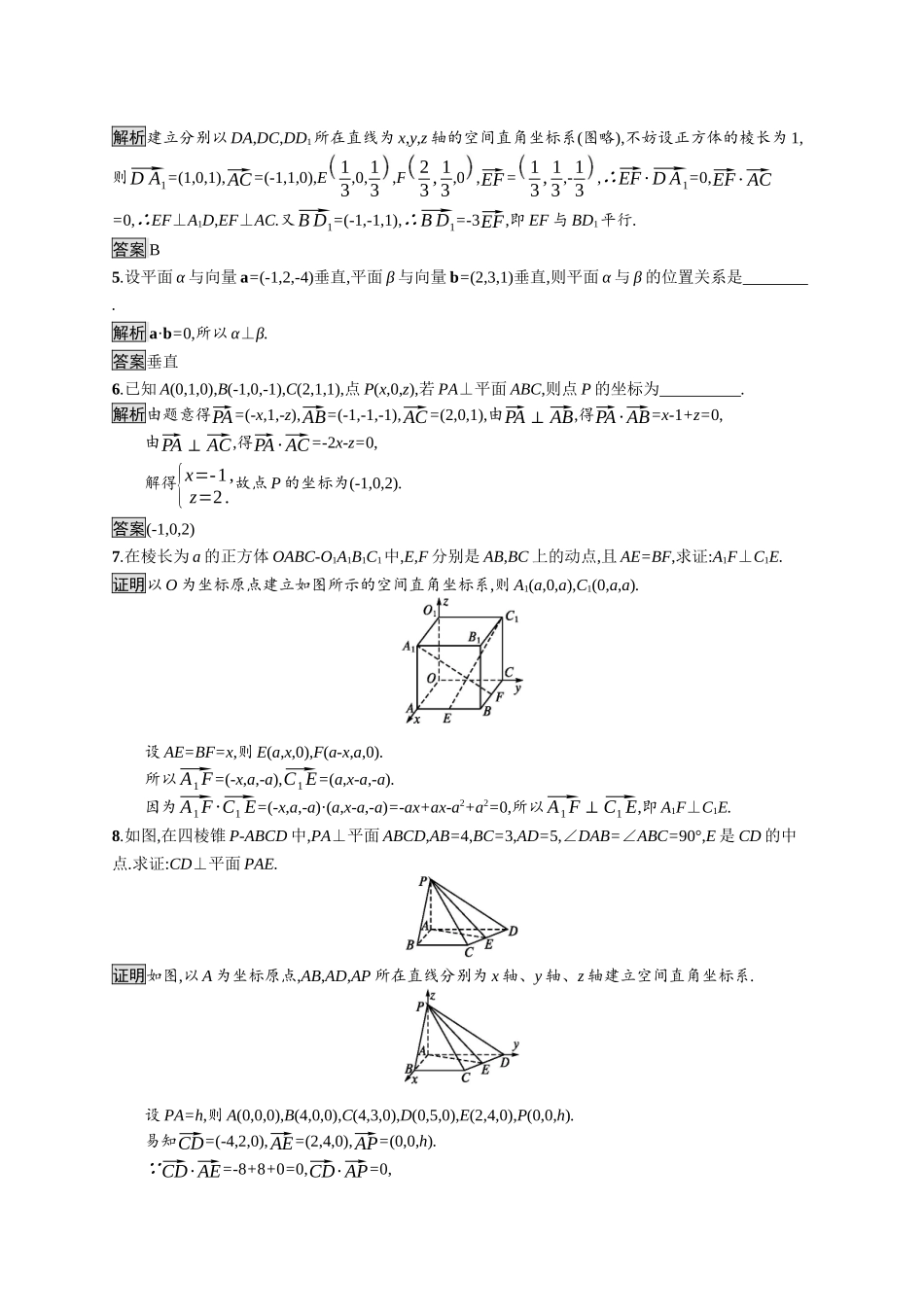 高中数学 第一章 空间向量与立体几何 1.4.1 第2课时 空间中直线、平面的垂直课后提升训练（含解析）新人教A版选择性必修第一册-新人教A版高二第一册数学试题_第2页