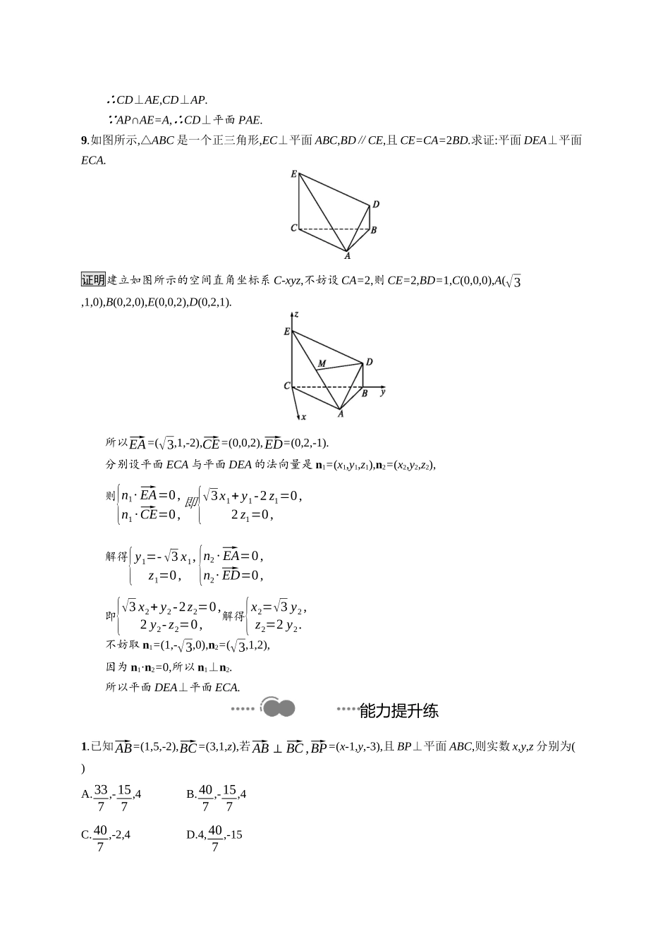 高中数学 第一章 空间向量与立体几何 1.4.1 第2课时 空间中直线、平面的垂直课后提升训练（含解析）新人教A版选择性必修第一册-新人教A版高二第一册数学试题_第3页