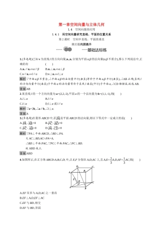 高中数学 第一章 空间向量与立体几何 1.4.1 第2课时 空间中直线、平面的垂直课后提升训练（含解析）新人教A版选择性必修第一册-新人教A版高二第一册数学试题