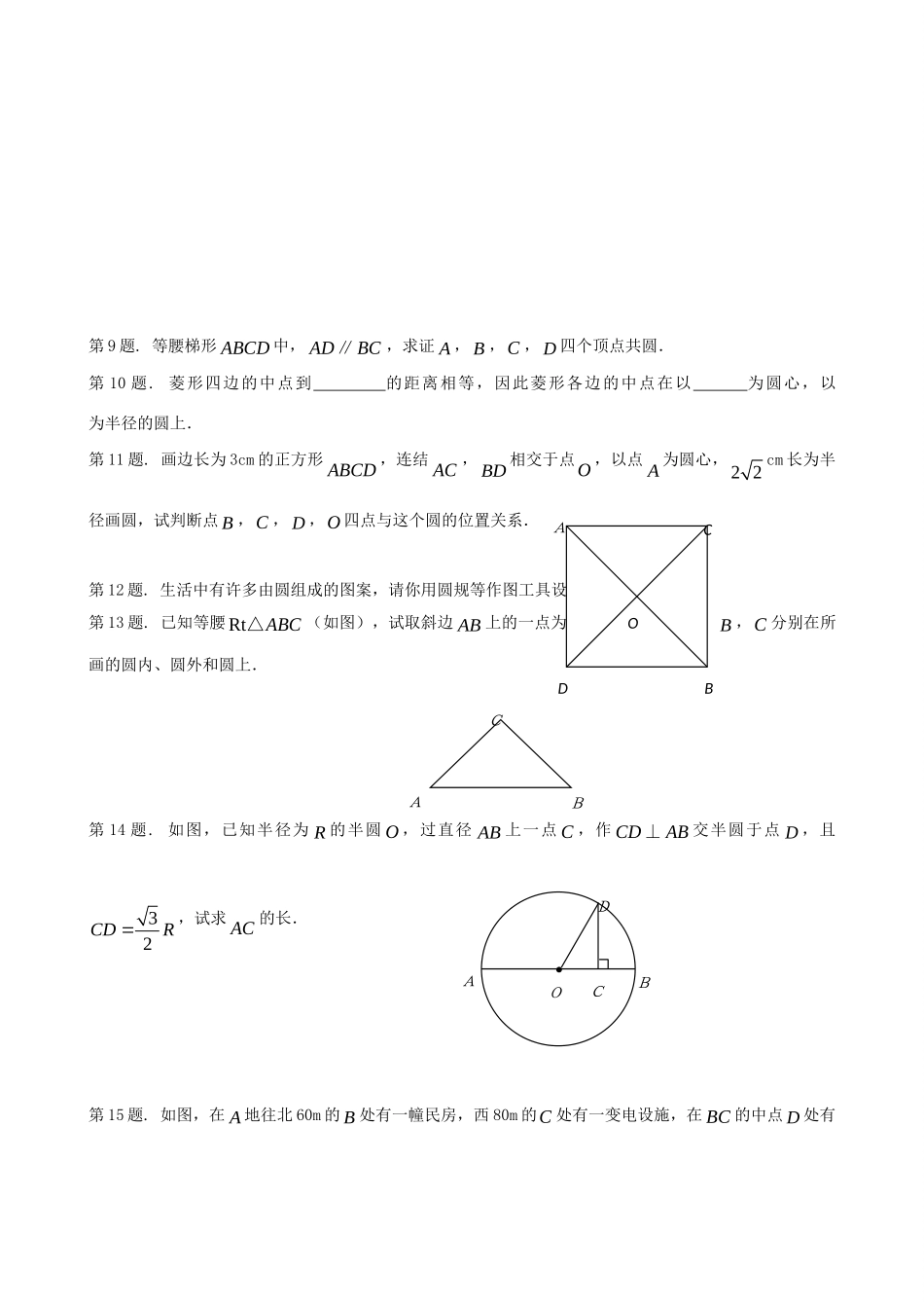 九年级数学下册 31圆课时训练 湘教版试卷_第2页