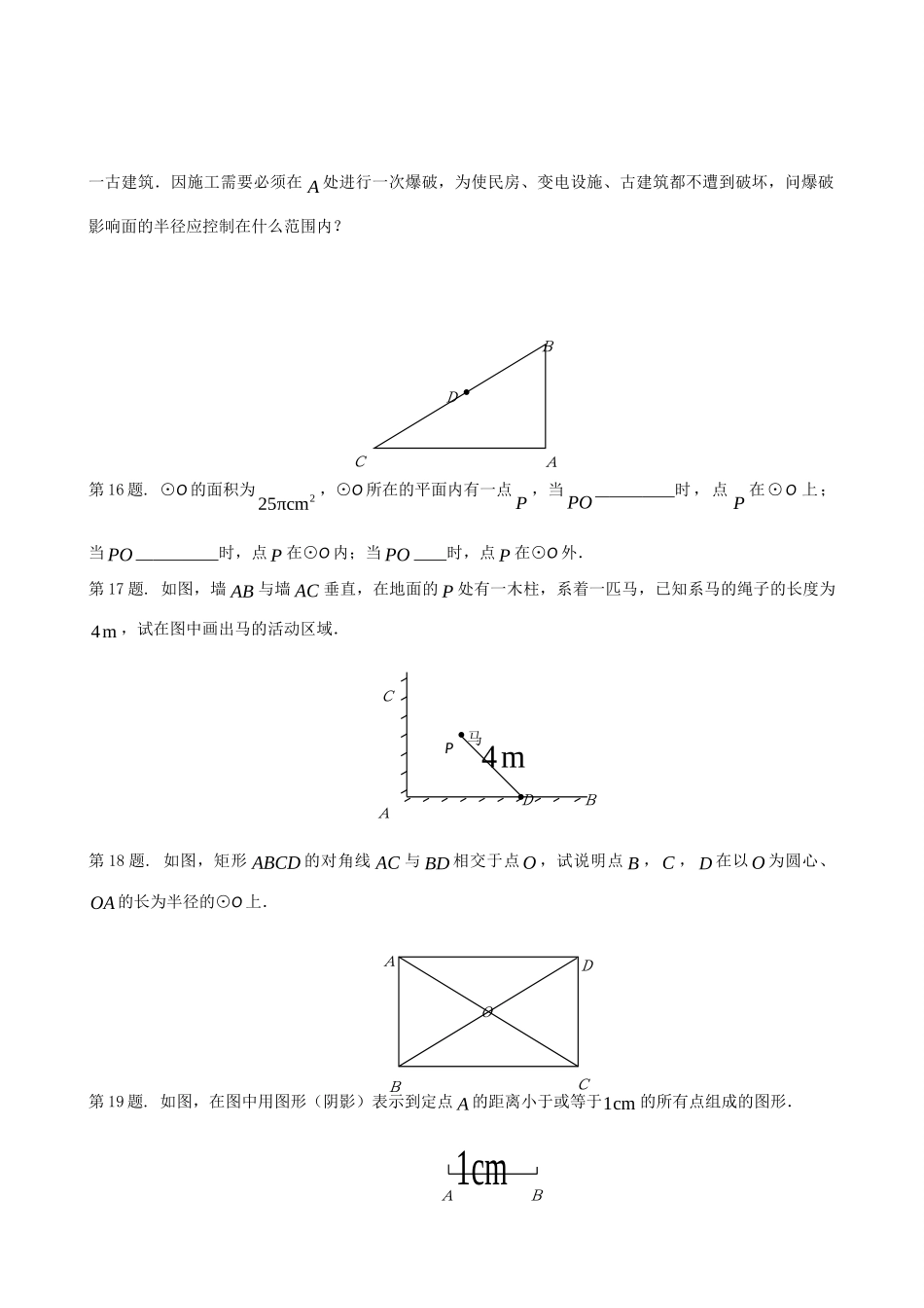 九年级数学下册 31圆课时训练 湘教版试卷_第3页
