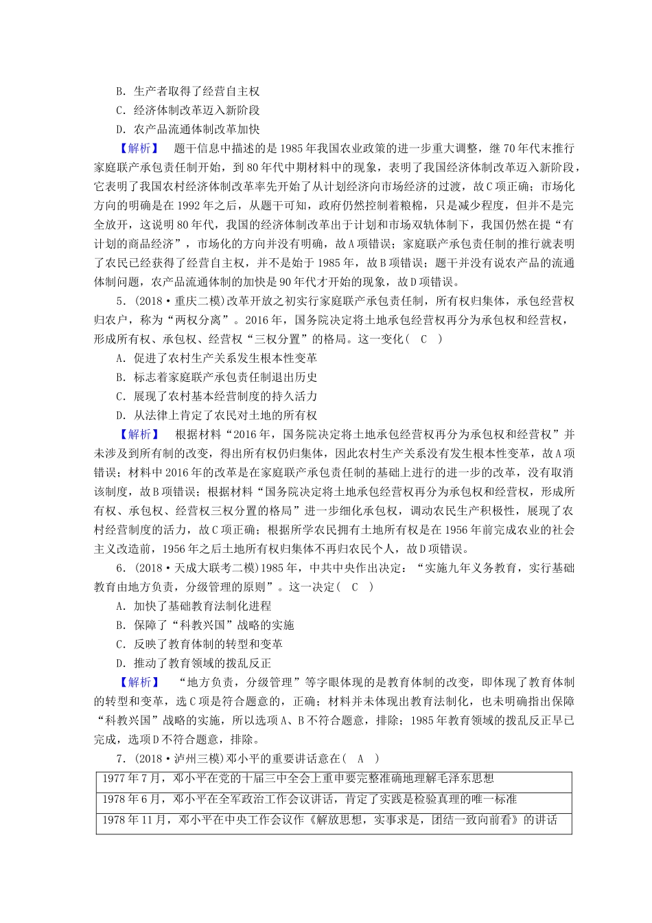 高考历史大二轮专题复习 第三部分 现代世界和现代中国 现代世界和现代中国综合测试-人教版高三全册历史试题_第2页