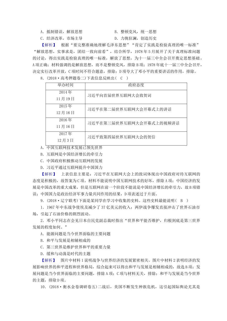 高考历史大二轮专题复习 第三部分 现代世界和现代中国 现代世界和现代中国综合测试-人教版高三全册历史试题_第3页