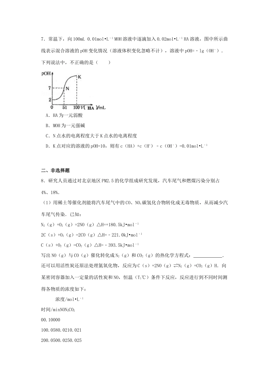 山东省潍坊市高考化学模拟试卷（四）（含解析）-人教版高三全册化学试题_第3页