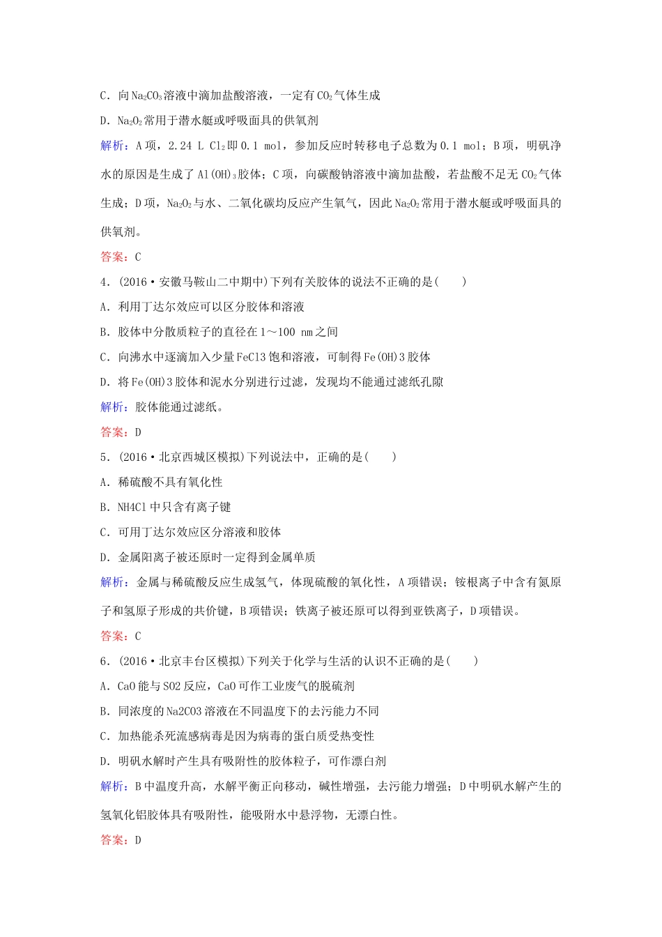 广东省高考化学一轮复习 专题4《物质的组成性质和分类》考点2《分散系》-人教版高三全册化学试题_第2页