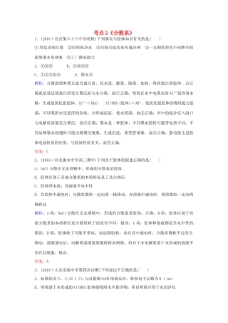 广东省高考化学一轮复习 专题4《物质的组成性质和分类》考点2《分散系》-人教版高三全册化学试题