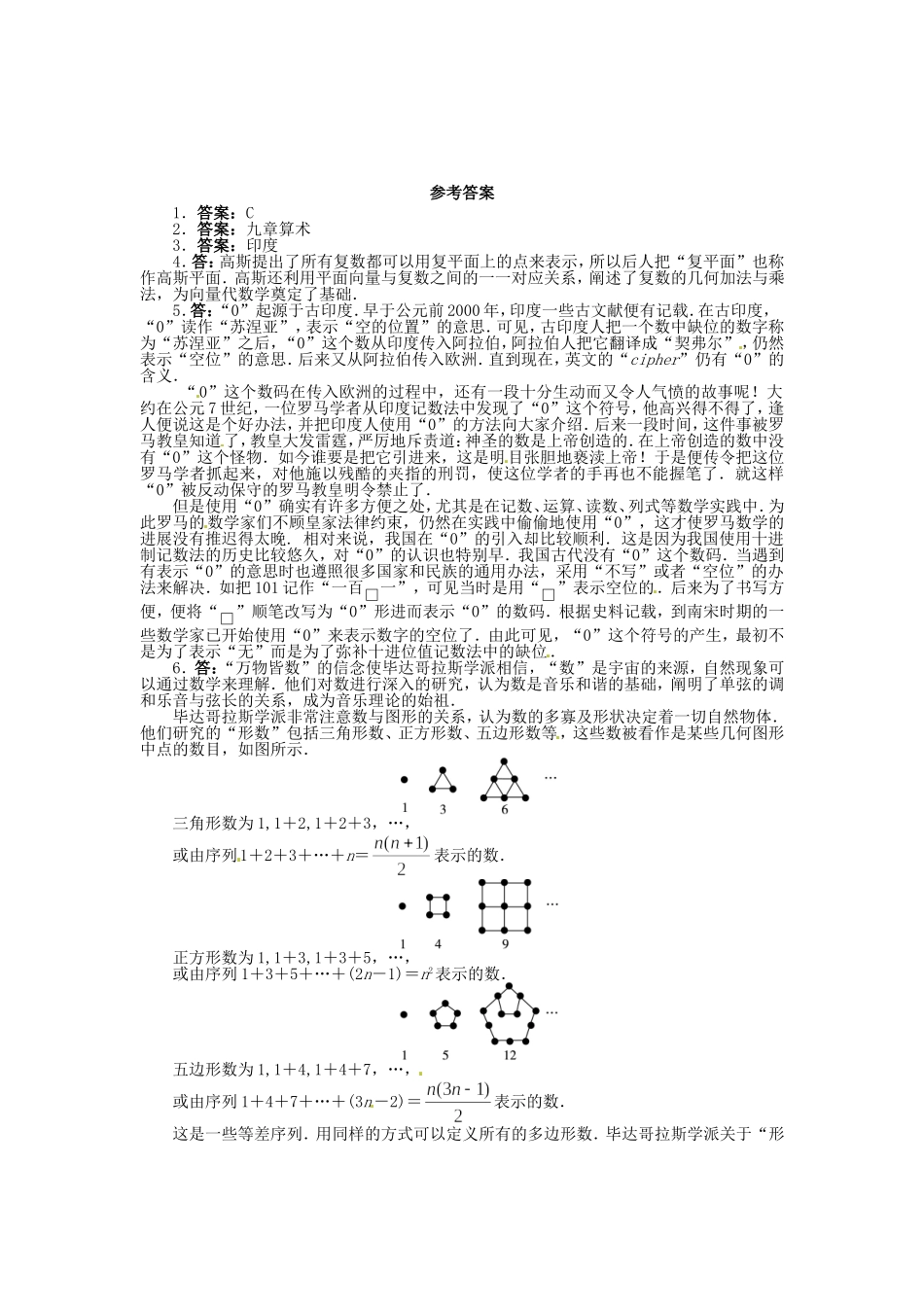 高中数学 2.2数的扩充同步精练 北师大版选修3-1-北师大版高二选修3-1数学试题_第2页
