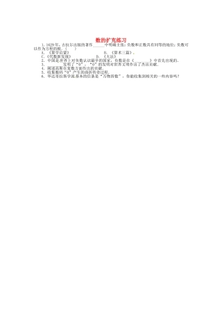 高中数学 2.2数的扩充同步精练 北师大版选修3-1-北师大版高二选修3-1数学试题