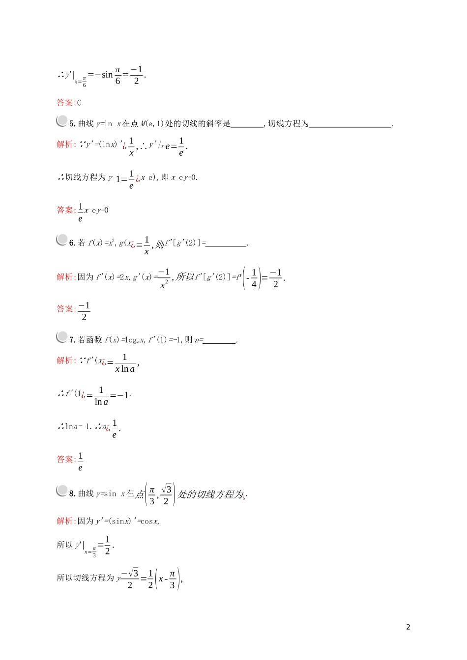 高中数学 第一章 导数及其应用 1.2.1 几个常用函数的导数 1.2.2 基本初等函数的导数公式及导数的运算法则（一）练习（含解析）新人教A版选修2-2-新人教A版高二选修2-2数学试题_第2页