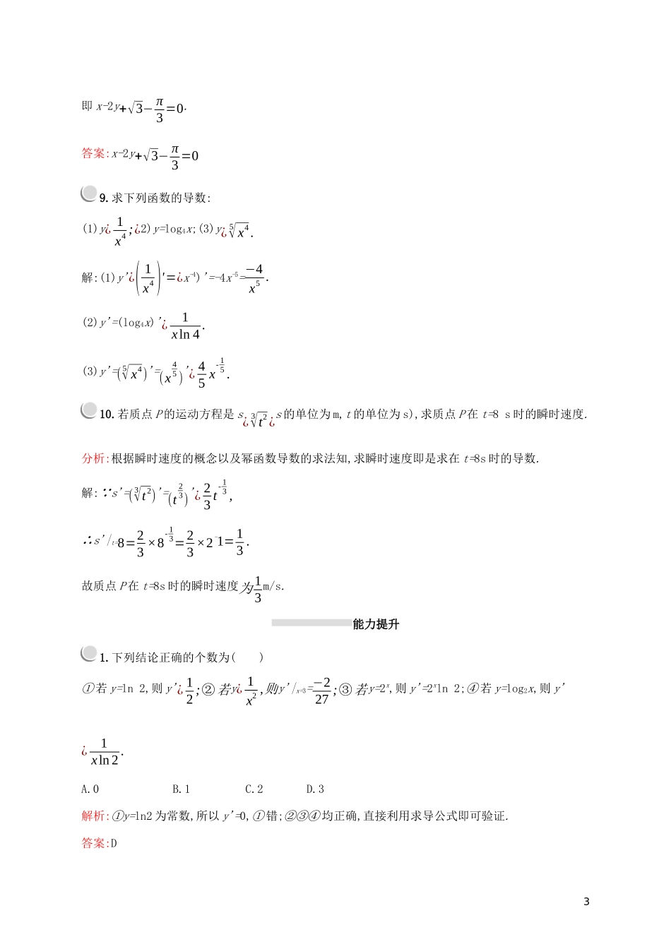 高中数学 第一章 导数及其应用 1.2.1 几个常用函数的导数 1.2.2 基本初等函数的导数公式及导数的运算法则（一）练习（含解析）新人教A版选修2-2-新人教A版高二选修2-2数学试题_第3页