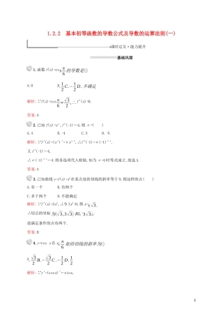 高中数学 第一章 导数及其应用 1.2.1 几个常用函数的导数 1.2.2 基本初等函数的导数公式及导数的运算法则（一）练习（含解析）新人教A版选修2-2-新人教A版高二选修2-2数学试题