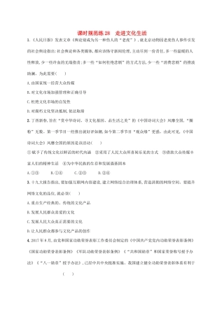 （福建专用）高考政治一轮复习 课时规范练28 走进文化生活 新人教版-新人教版高三全册政治试题