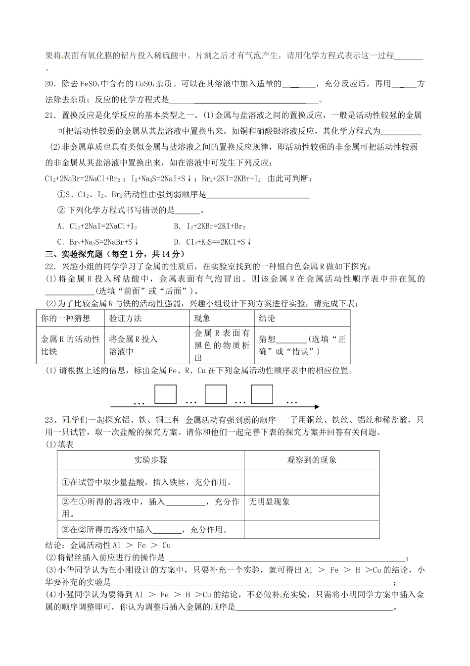 九年级化学下册(第八单元 金属和金属材料)学情调研试卷 新人教版试卷_第3页