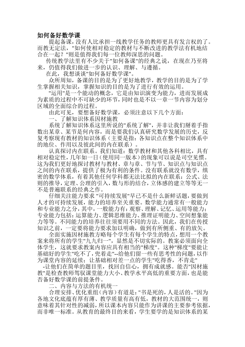 如何备好数学课-(2)_第1页