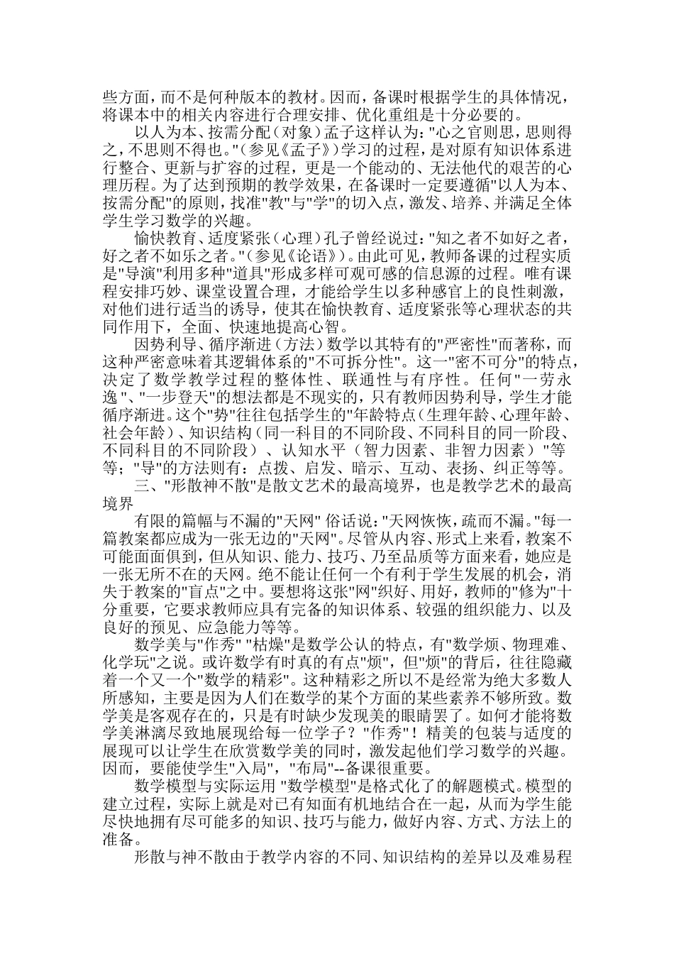 如何备好数学课-(2)_第2页