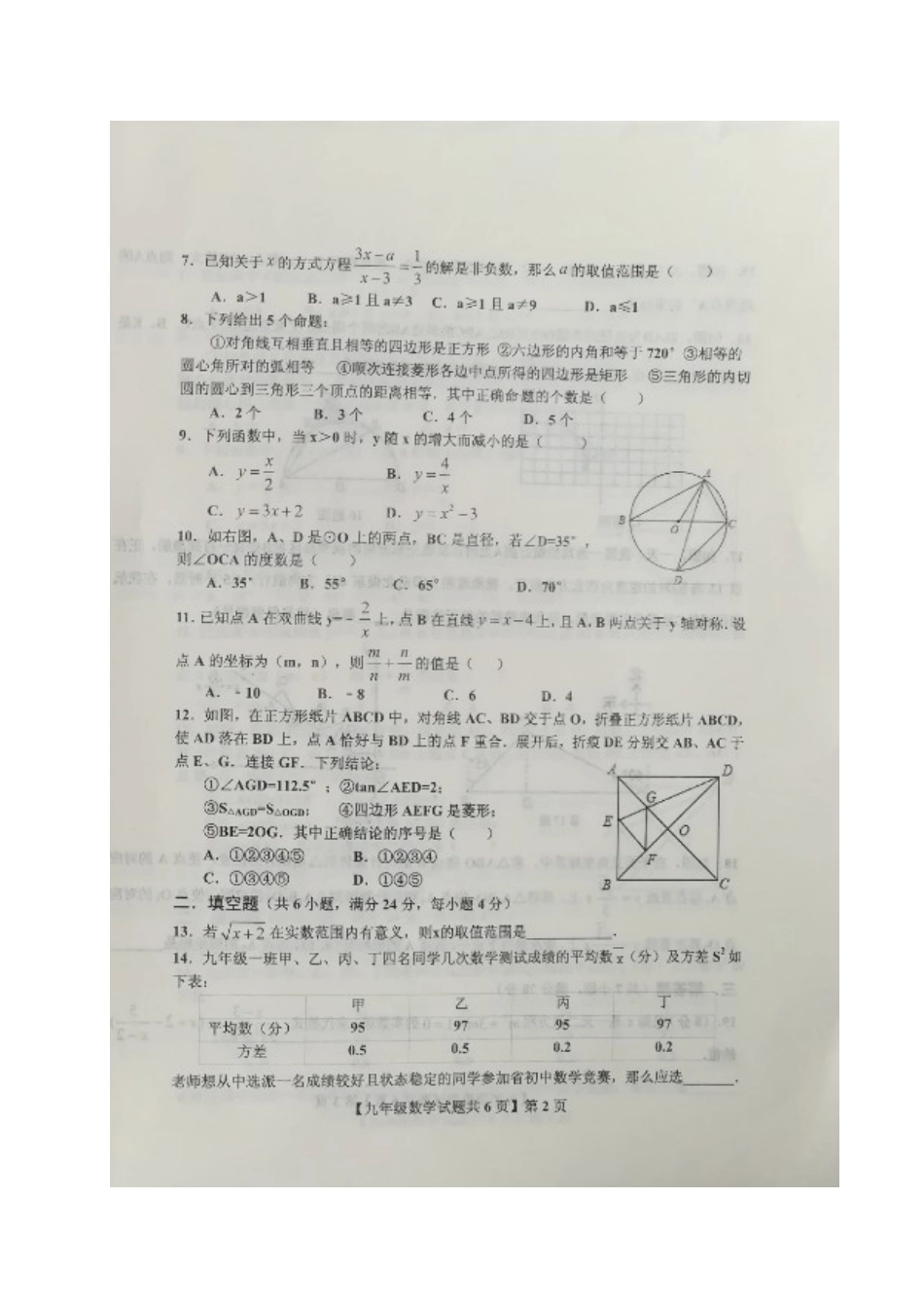 山东省乐陵市九年级数学第二次模拟检测试卷试卷_第2页