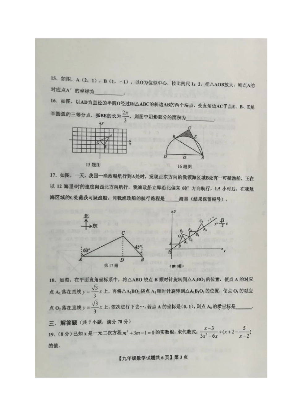 山东省乐陵市九年级数学第二次模拟检测试卷试卷_第3页