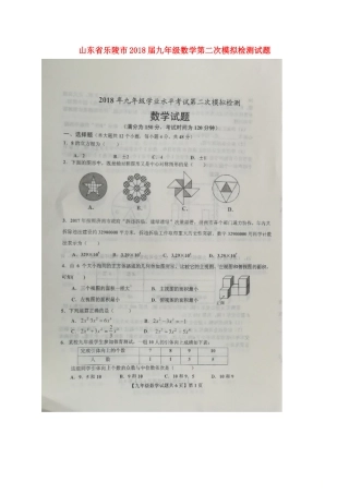 山东省乐陵市九年级数学第二次模拟检测试卷试卷