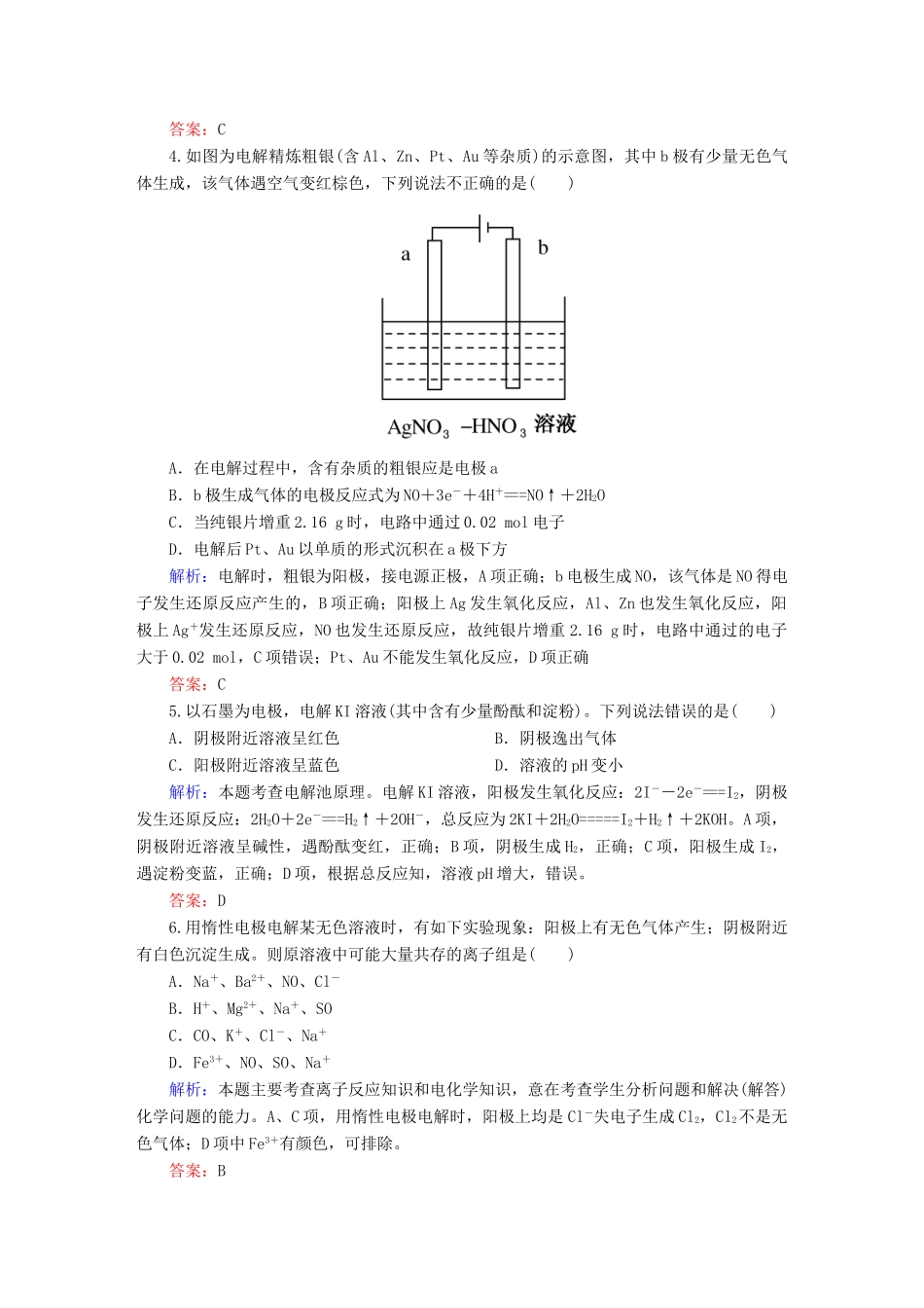 全程复习构想高考化学大一轮复习 9.2电解池 金属的电化学腐蚀与防护课时训练-人教版高三全册化学试题_第2页