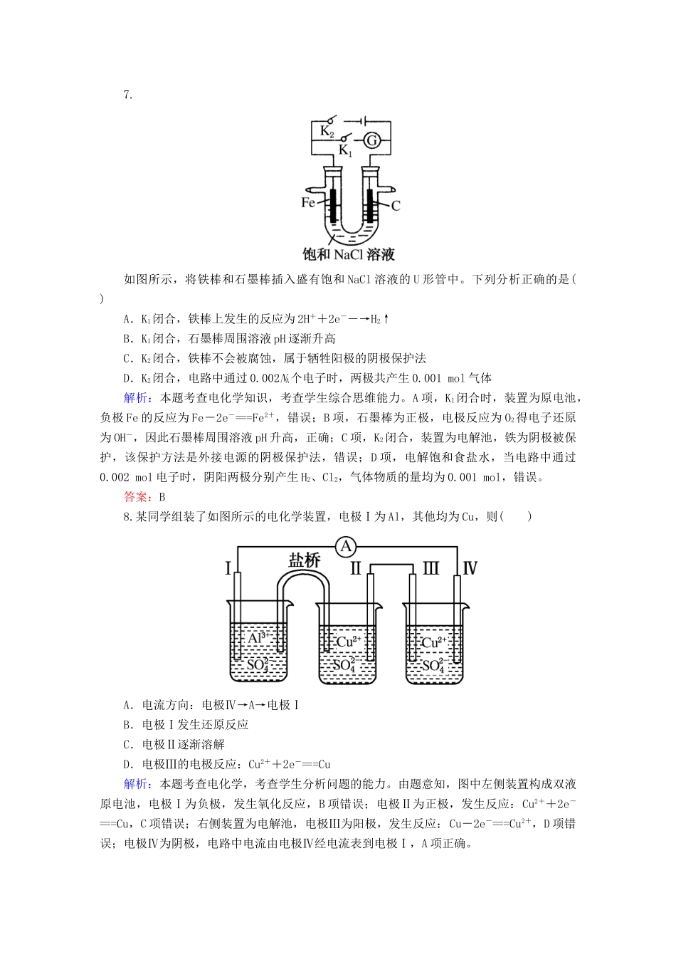 全程复习构想高考化学大一轮复习 9.2电解池 金属的电化学腐蚀与防护课时训练-人教版高三全册化学试题_第3页