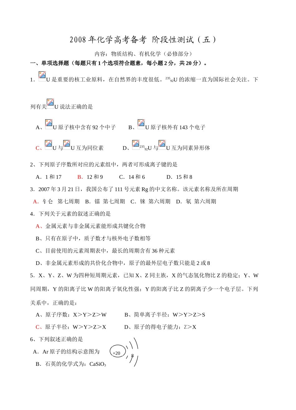 阶段性测试（五）_第1页