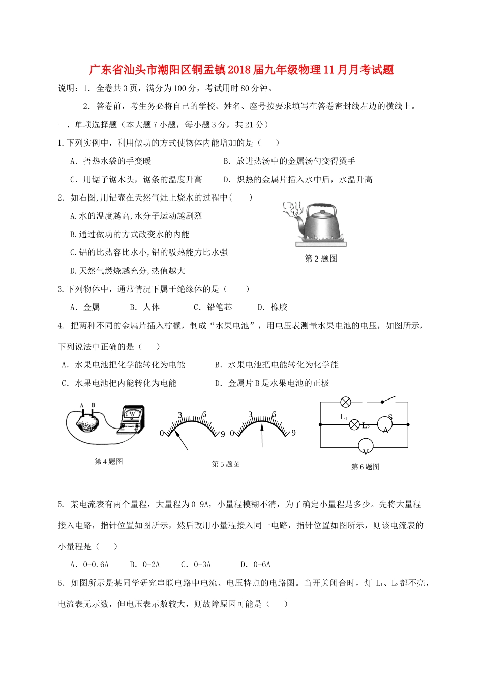 九年级物理11月月考试卷_第1页