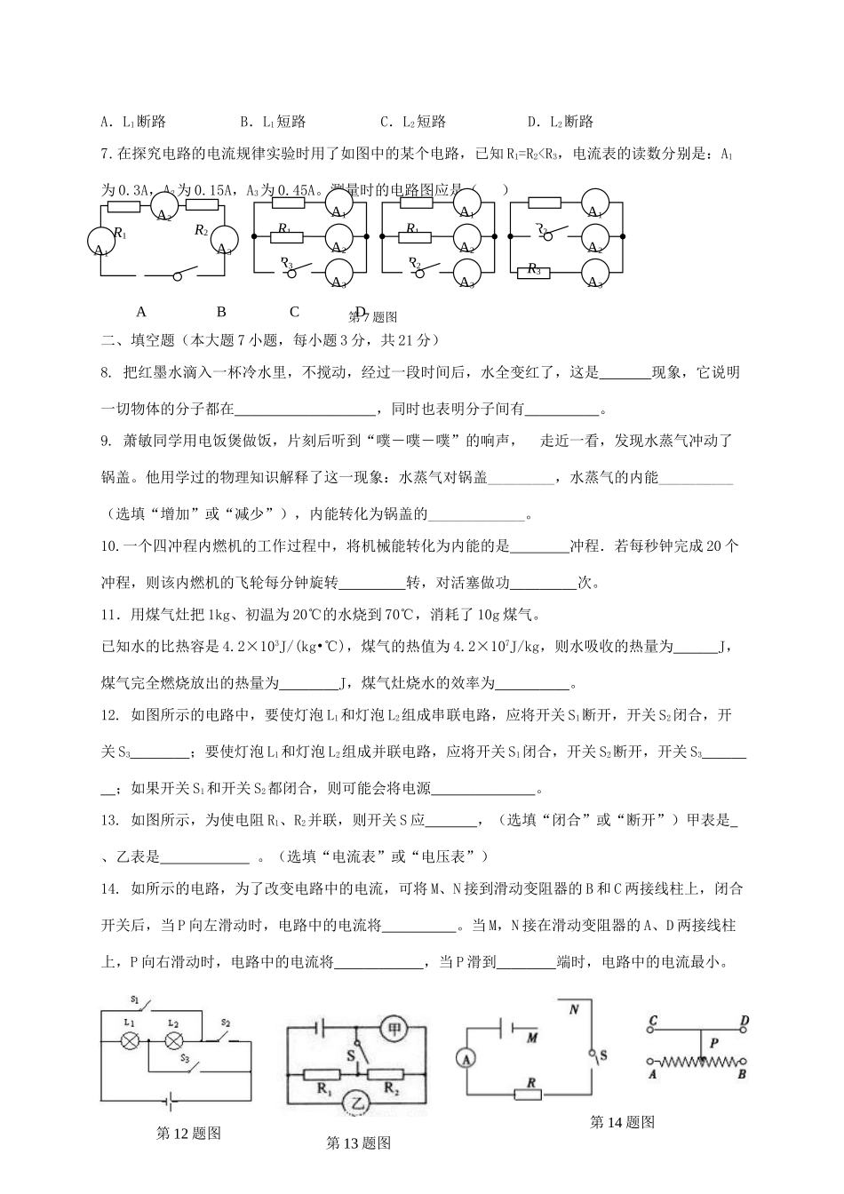 九年级物理11月月考试卷_第2页