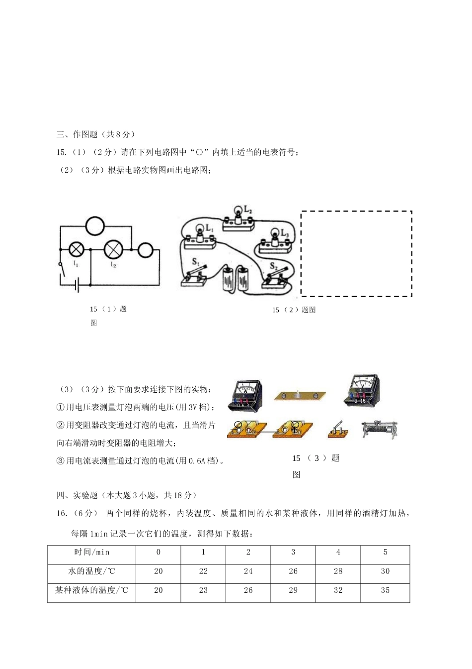 九年级物理11月月考试卷_第3页