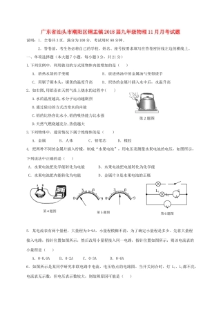 九年级物理11月月考试卷