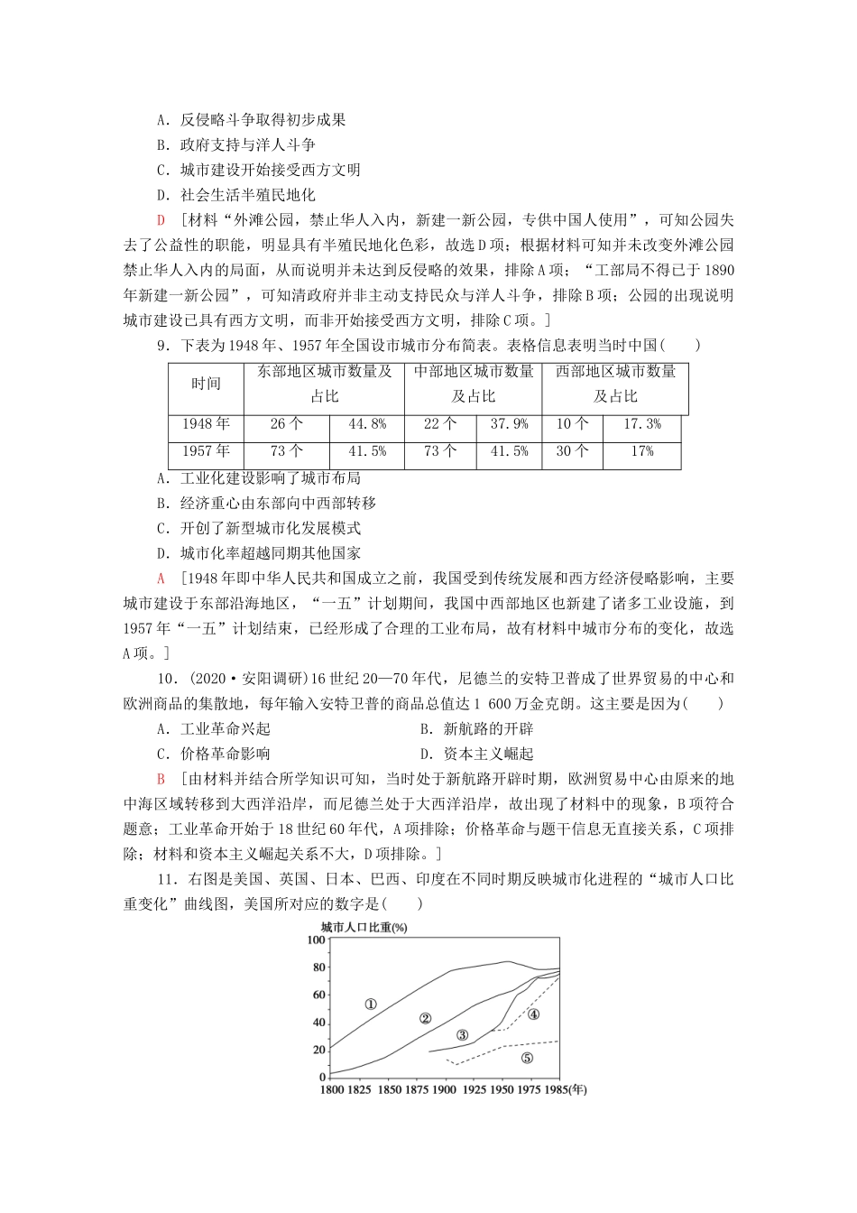 （统考版）高考历史二轮复习 主题限时集训（六）社会新貌古代城镇发展与近现代城市化进程（含解析）-人教版高三全册历史试题_第3页