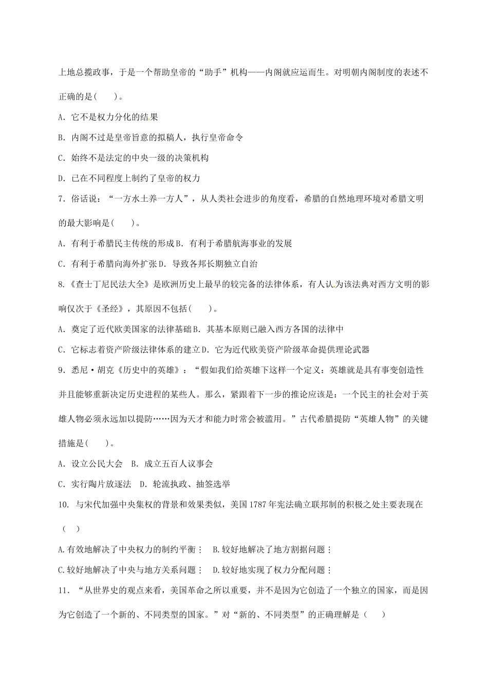 吉林省吉林市高一历史上学期期末考试试题 文-人教版高一全册历史试题_第2页