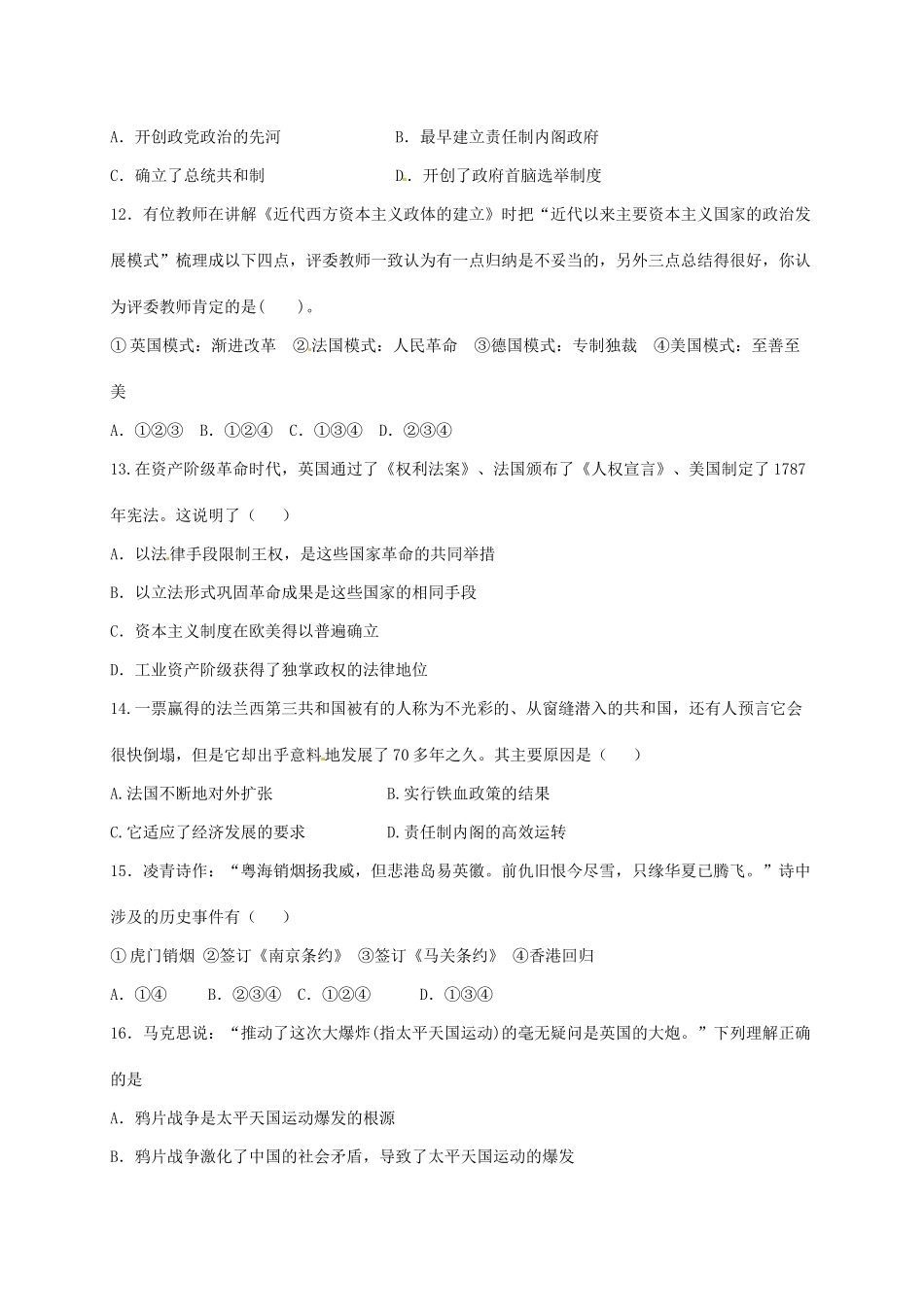 吉林省吉林市高一历史上学期期末考试试题 文-人教版高一全册历史试题_第3页