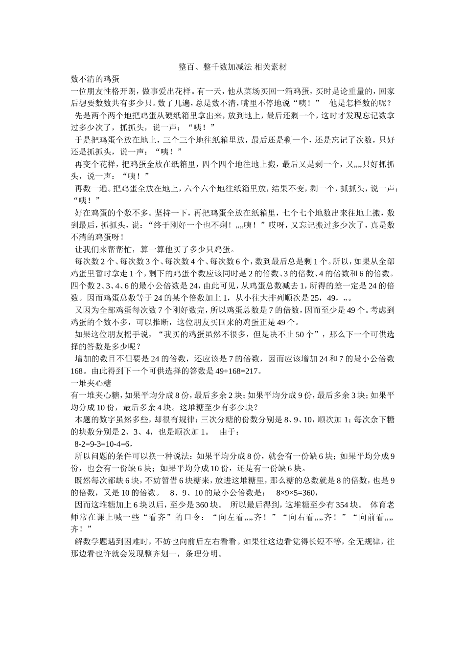 小学数学人教2011课标版二年级教学素材_第1页